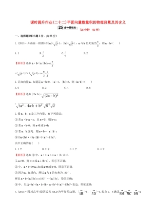 高中数学 精讲优练课型 第二章 平面向量 2.4.1 平面向量数量积的物理背景及其含义课时提升作业 新人教版必修4-新人教版高一必修4数学试题