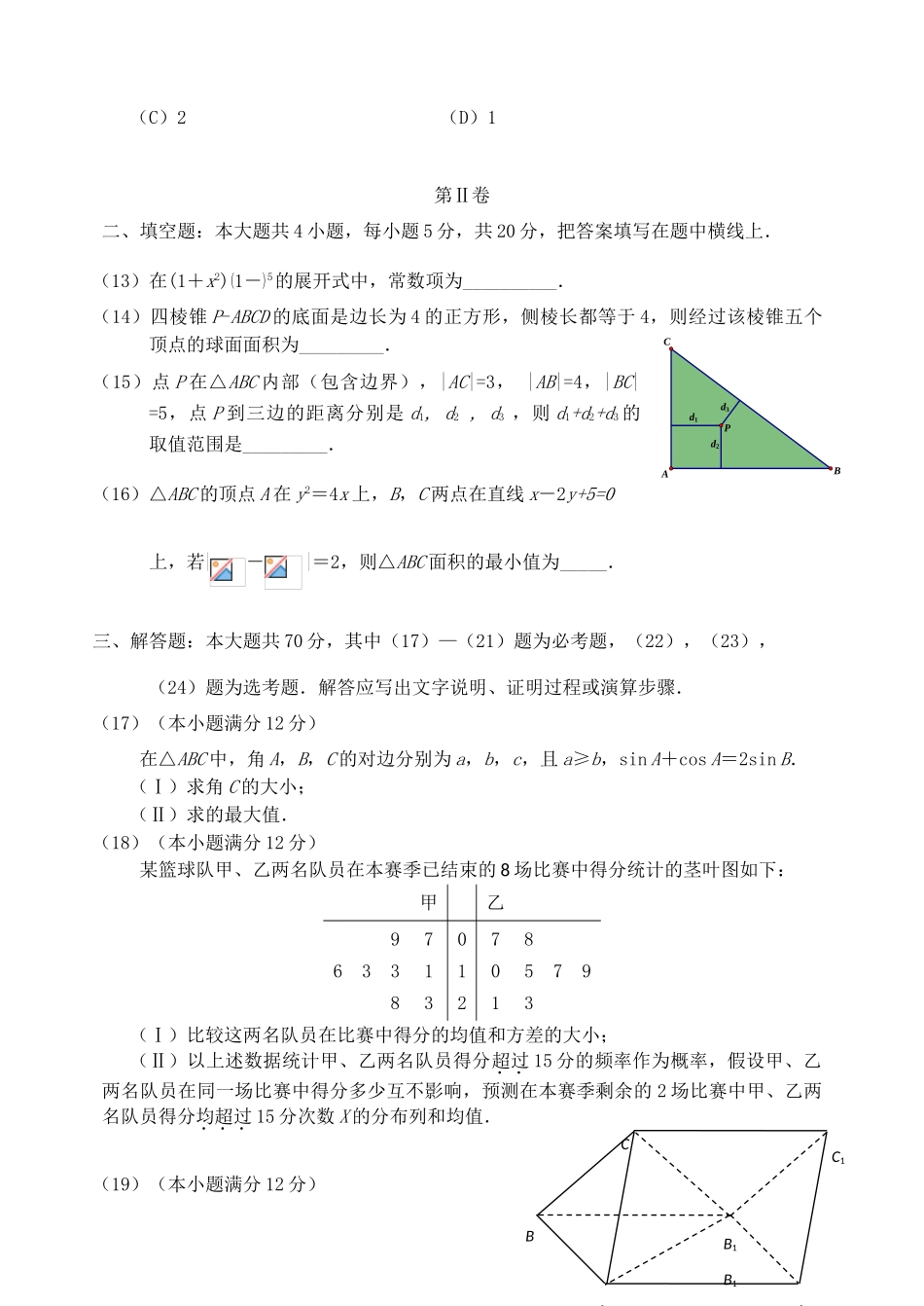 （全国I卷）高三数学最后一次模拟试卷 理-人教版高三全册数学试题_第3页