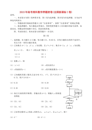 （全国I卷）高三数学最后一次模拟试卷 理-人教版高三全册数学试题