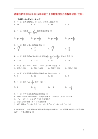 高二数学上学期第四次月考试卷 文（含解析）-人教版高二全册数学试题
