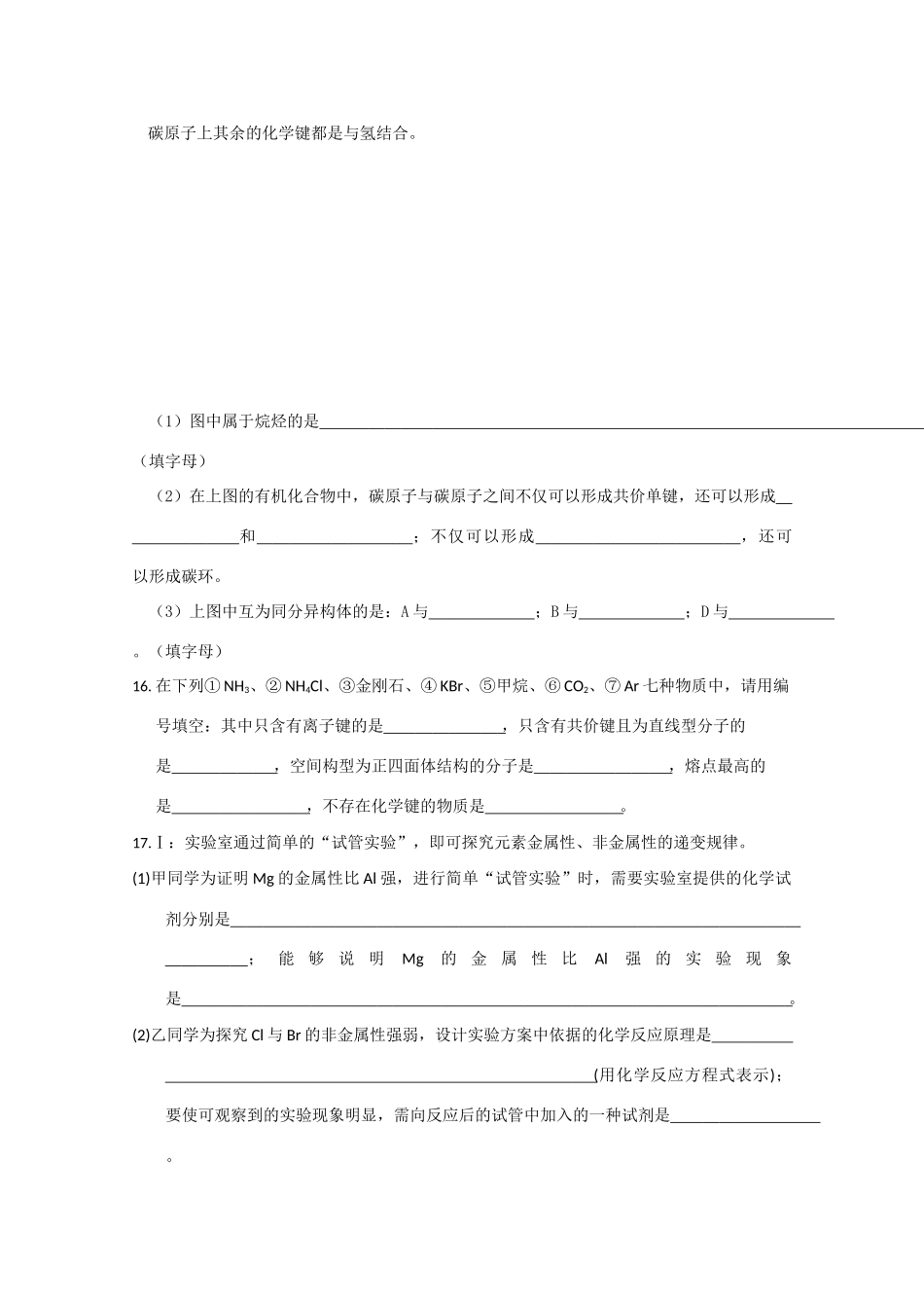 高一化学 《共价键》测试 沪科版_第3页