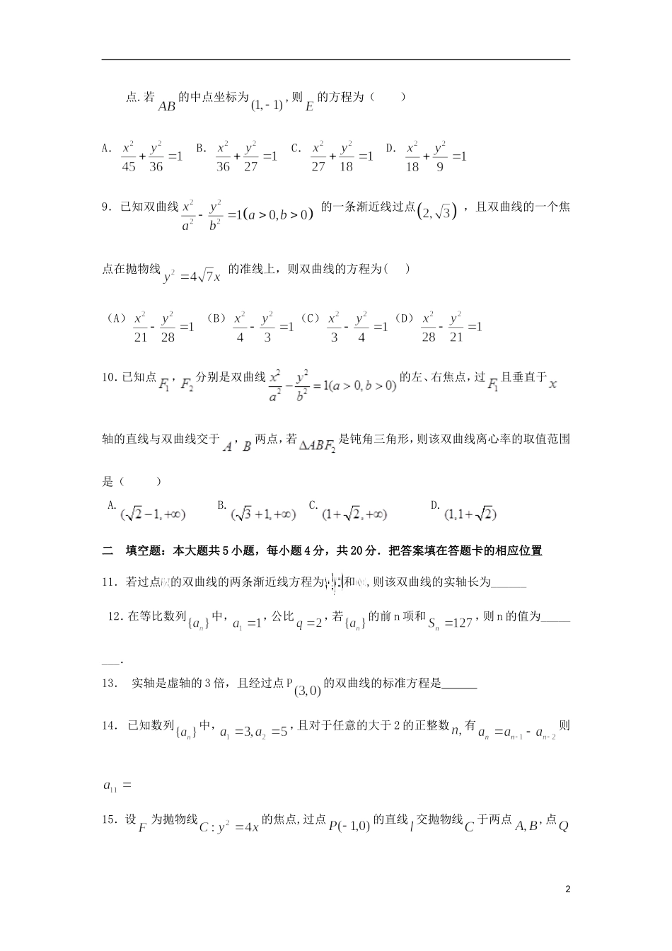 甘肃省天水一中高二数学上学期期中试题 文-人教版高二全册数学试题_第2页