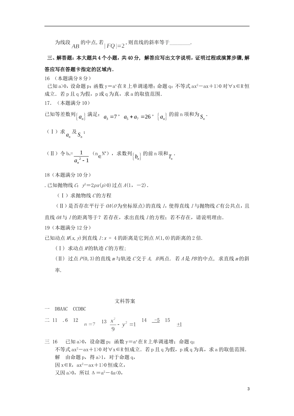 甘肃省天水一中高二数学上学期期中试题 文-人教版高二全册数学试题_第3页