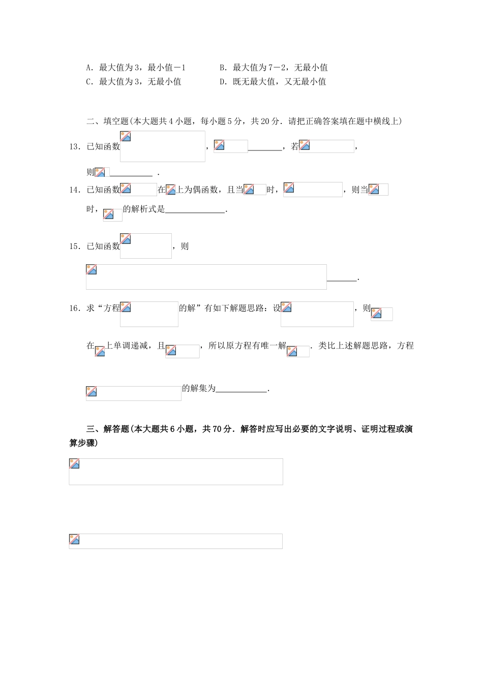 广西陆川县高一数学10月月考试题 理-人教版高一全册数学试题_第2页