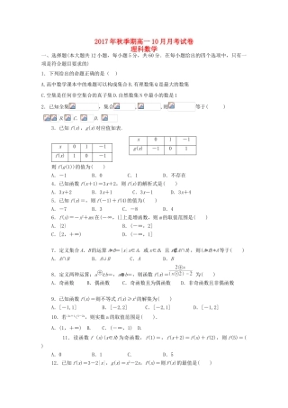 广西陆川县高一数学10月月考试题 理-人教版高一全册数学试题