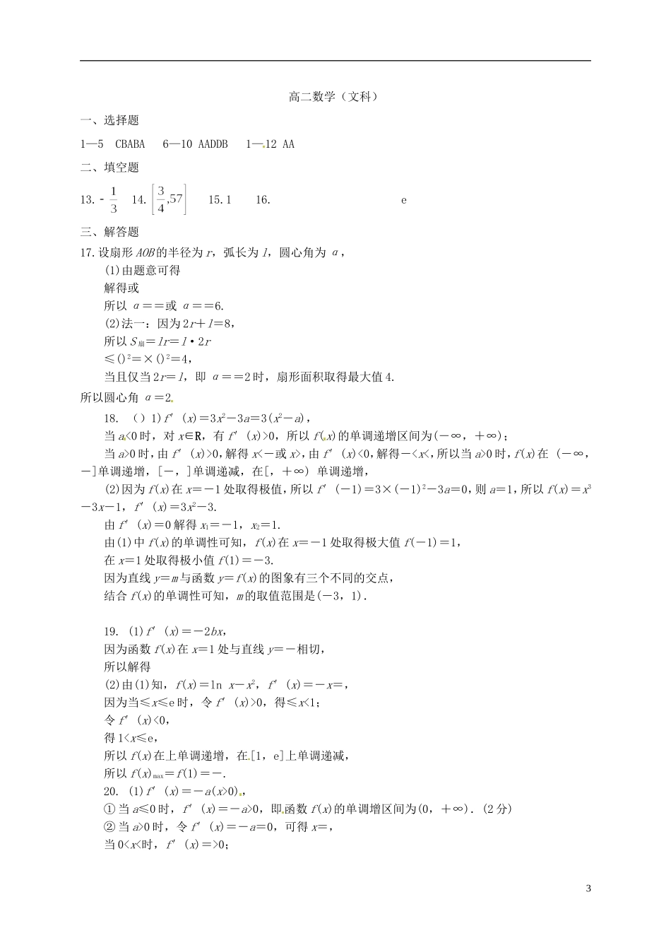 陕西省咸阳市高二数学下学期第二次月考试题 文-人教版高二全册数学试题_第3页
