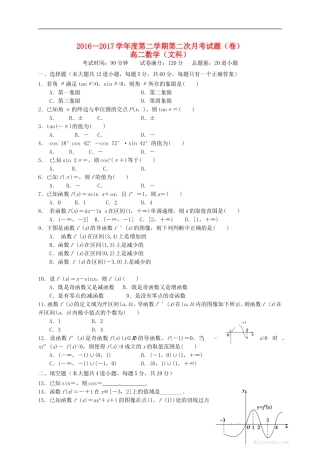 陕西省咸阳市高二数学下学期第二次月考试题 文-人教版高二全册数学试题
