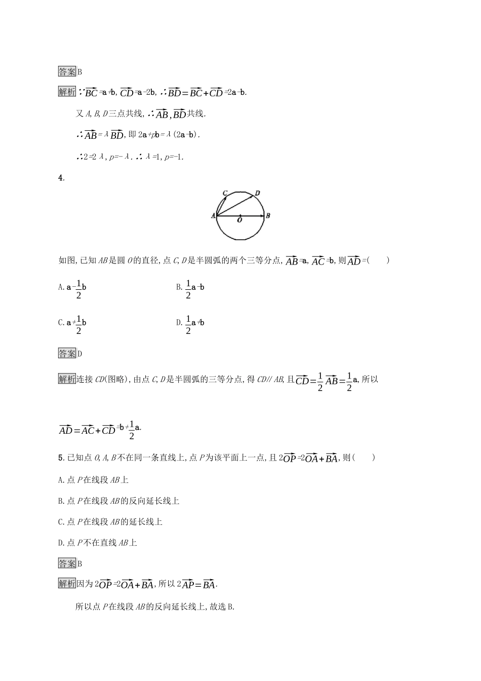 广西高考数学一轮复习 考点规范练24 平面向量的概念及线性运算 文-人教版高三全册数学试题_第2页