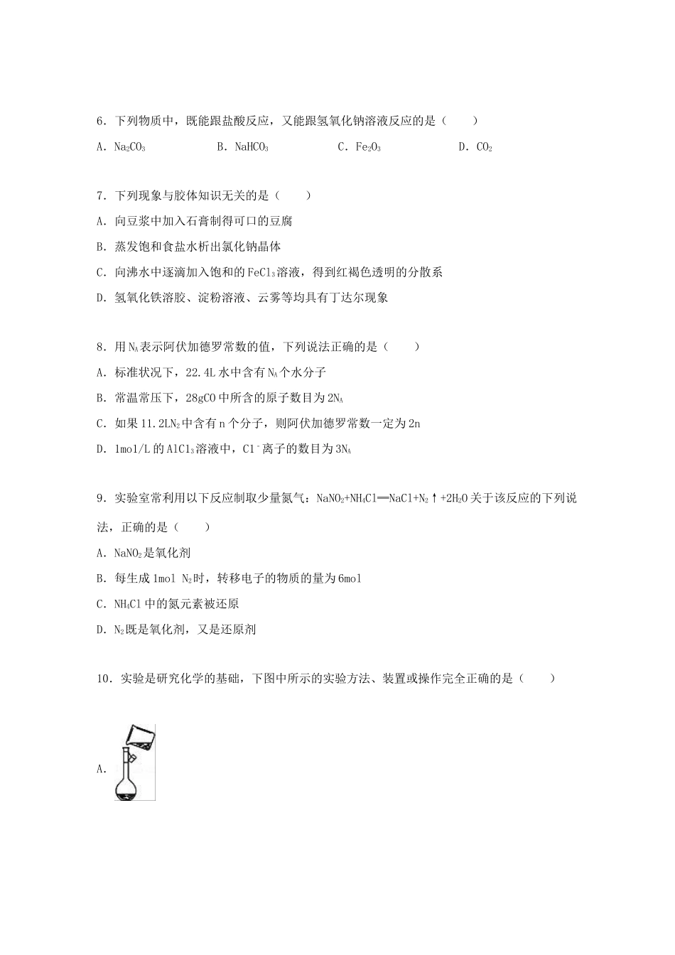 山东省菏泽市高一化学上学期期末试卷（含解析）-人教版高一全册化学试题_第2页