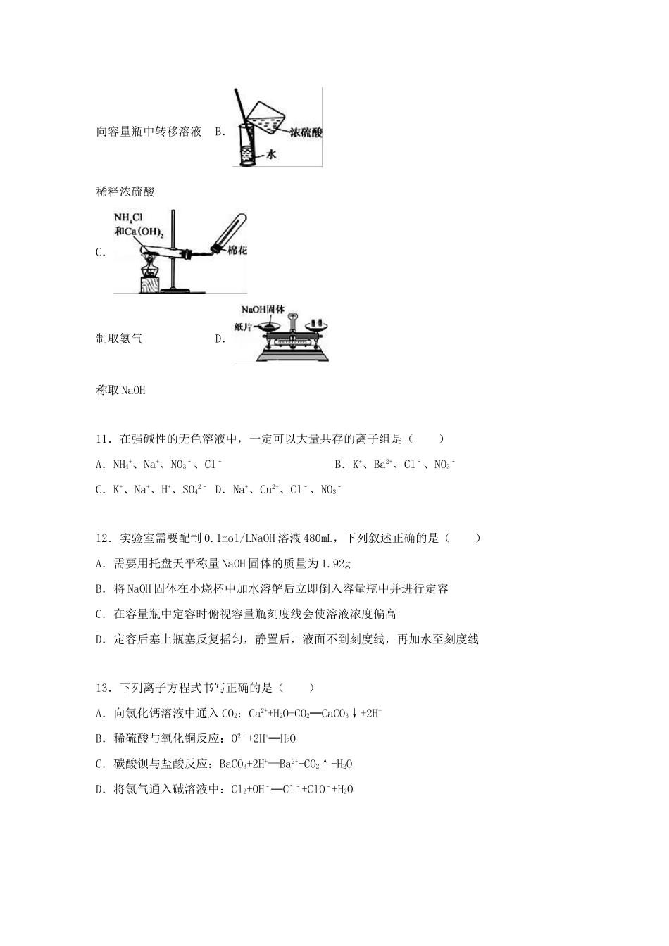 山东省菏泽市高一化学上学期期末试卷（含解析）-人教版高一全册化学试题_第3页