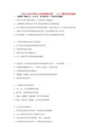 山东省菏泽市高一化学上学期期末试卷（含解析）-人教版高一全册化学试题