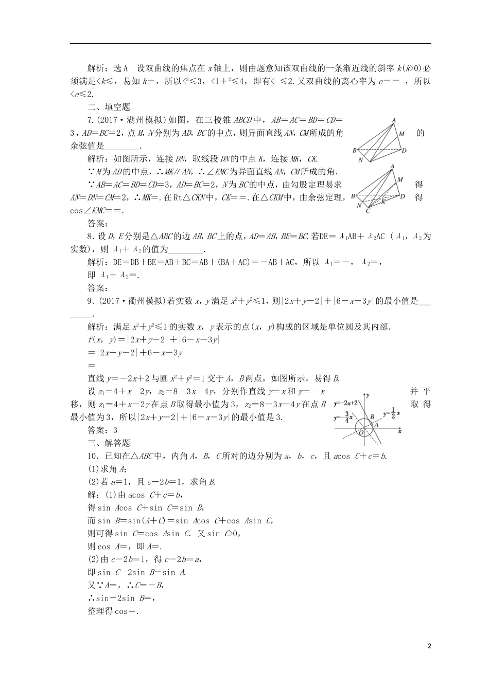 （浙江专版）高考数学二轮专题复习 审题专项训练-人教版高三全册数学试题_第2页