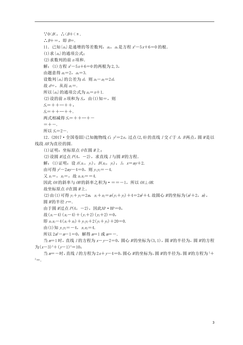 （浙江专版）高考数学二轮专题复习 审题专项训练-人教版高三全册数学试题_第3页