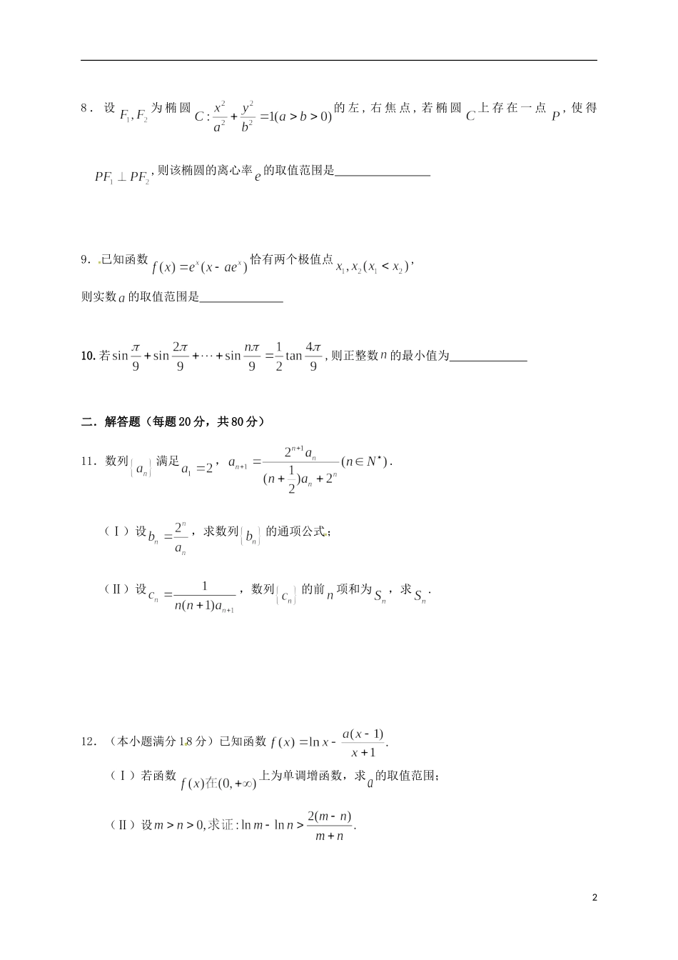 高二数学联赛初赛模拟训练4（强化班）苏教版-苏教版高二全册数学试题_第2页
