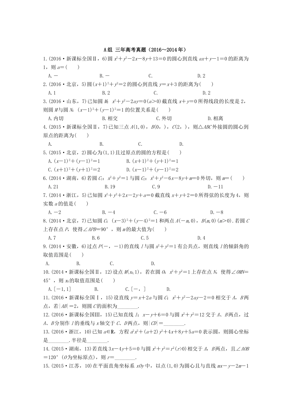 三年高考两年模拟高考数学专题汇编 第九章 平面解析几何2 文-人教版高三全册数学试题_第1页