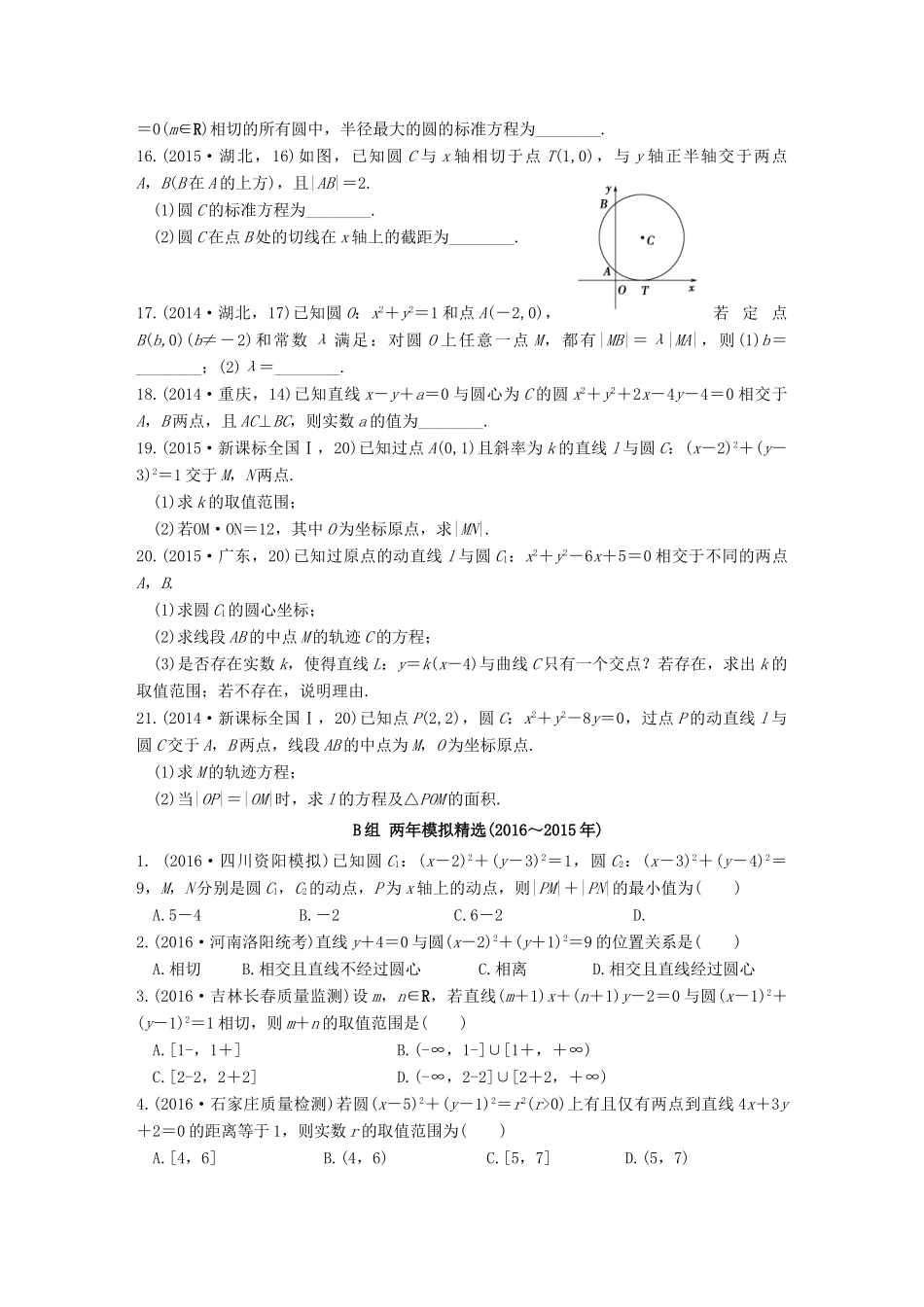 三年高考两年模拟高考数学专题汇编 第九章 平面解析几何2 文-人教版高三全册数学试题_第2页