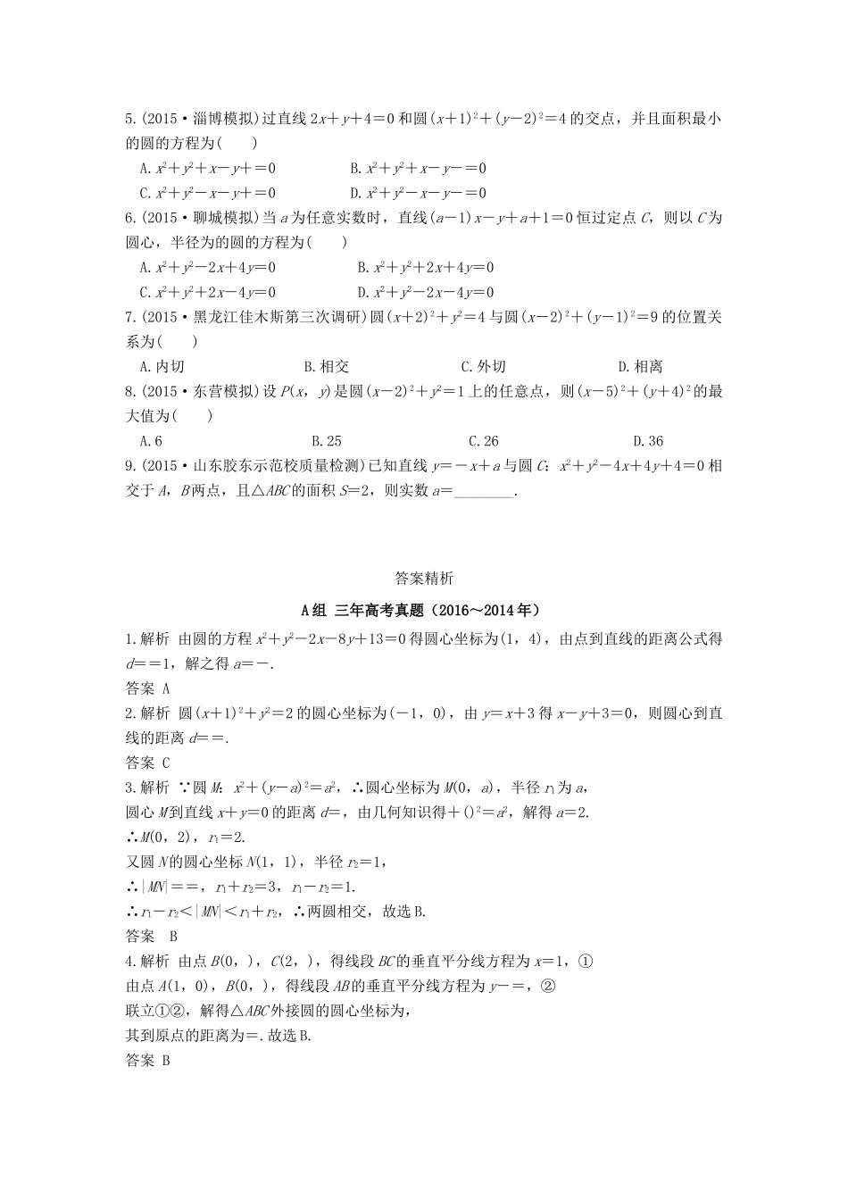 三年高考两年模拟高考数学专题汇编 第九章 平面解析几何2 文-人教版高三全册数学试题_第3页