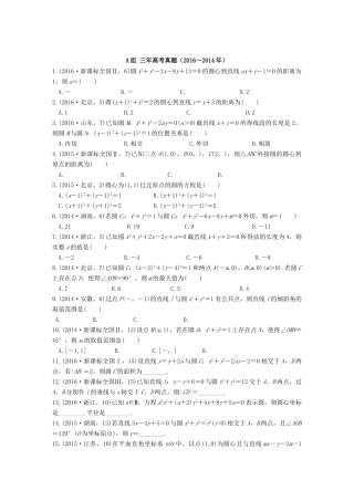 三年高考两年模拟高考数学专题汇编 第九章 平面解析几何2 文-人教版高三全册数学试题