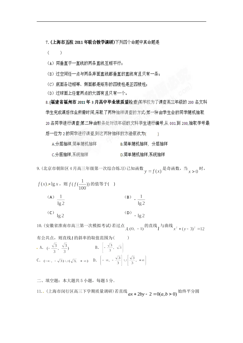 高考数学备考 百所名校组合卷（六）（学生版） 新课标_第2页