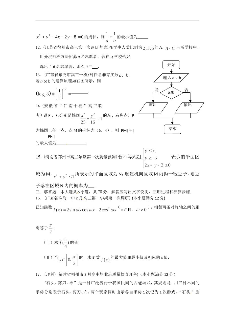 高考数学备考 百所名校组合卷（六）（学生版） 新课标_第3页