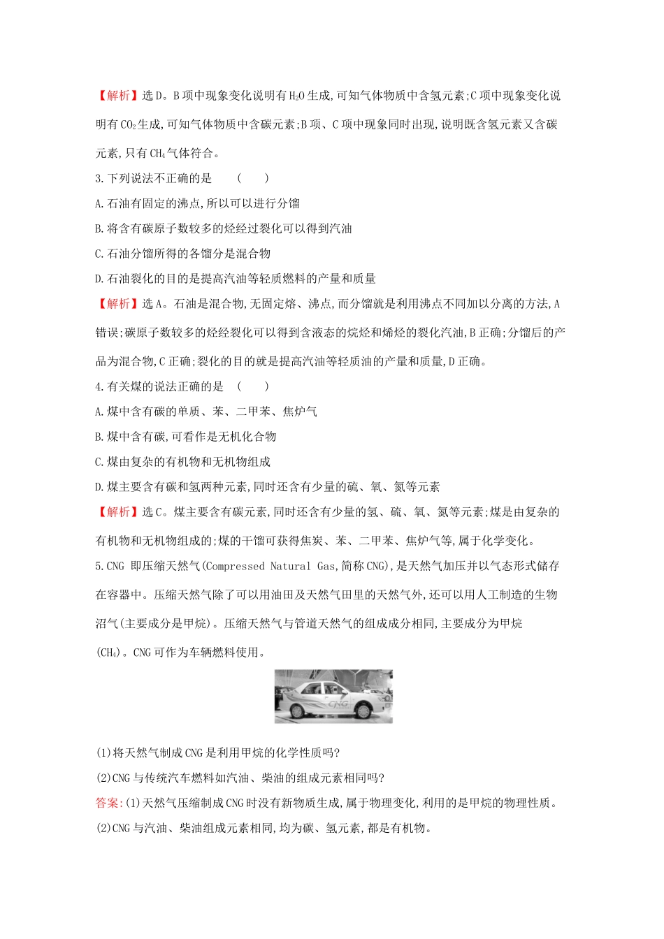 高中化学 3.2.1 从天然气、石油和煤中获取燃料课堂检测（含解析）鲁教版必修2-鲁教版高一必修2化学试题_第2页
