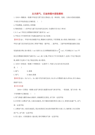 高中化学 3.2.1 从天然气、石油和煤中获取燃料课堂检测（含解析）鲁教版必修2-鲁教版高一必修2化学试题