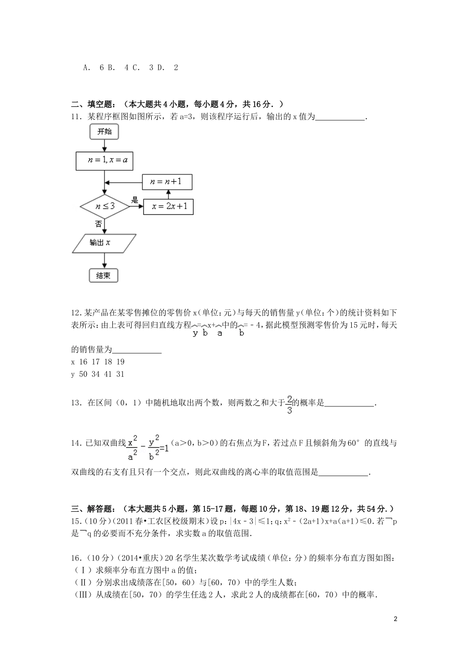 高二数学下学期期初试卷 文（含解析）-人教版高二全册数学试题_第2页