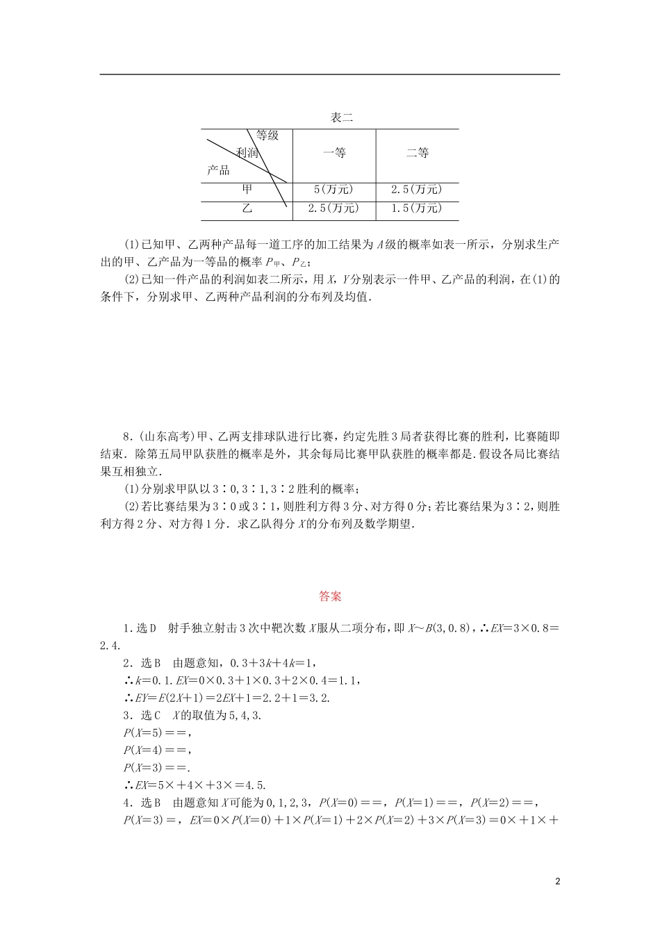 高中数学 课时跟踪训练（十三）离散型随机变量的均值 北师大版选修2-3-北师大版高二选修2-3数学试题_第2页