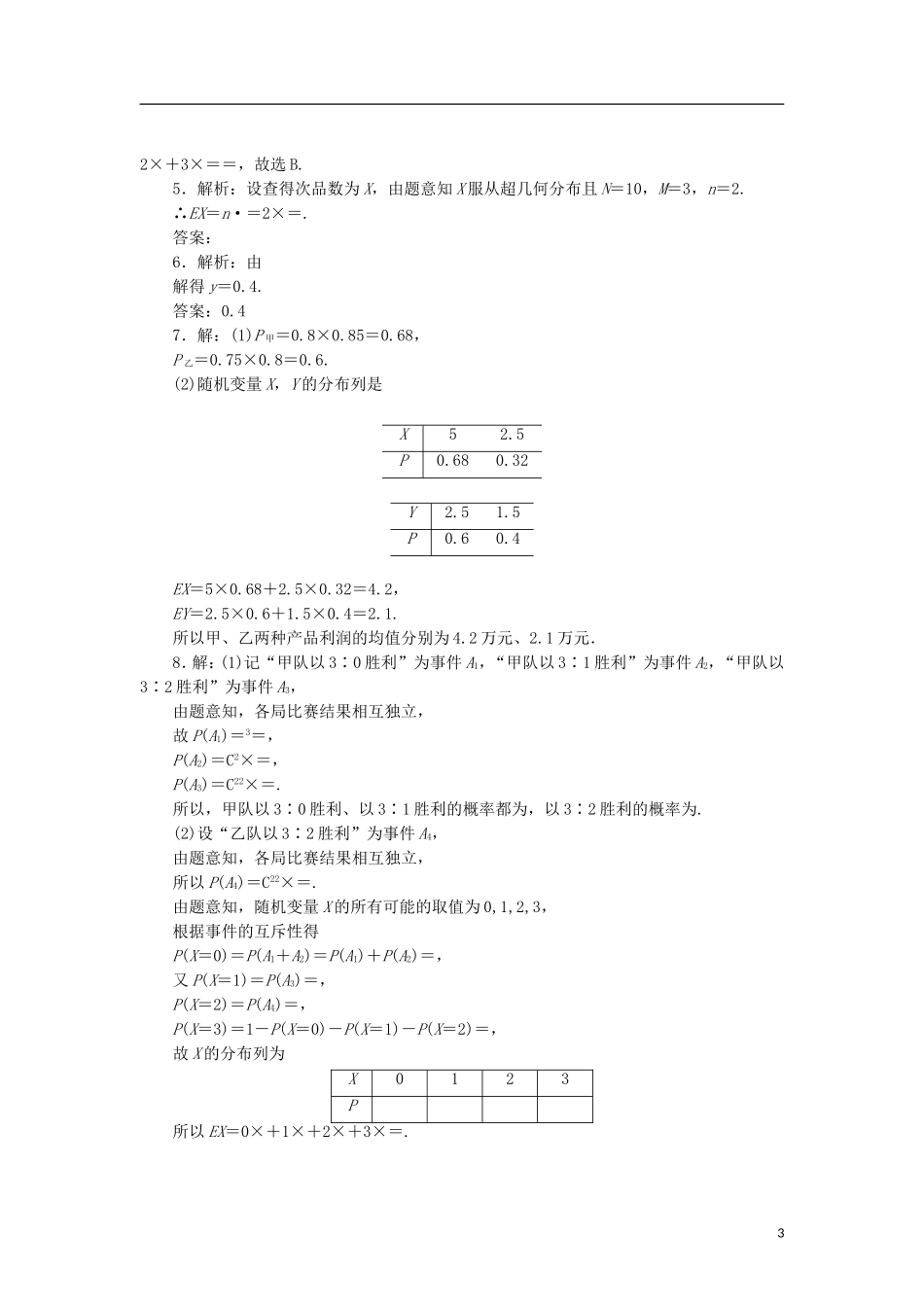 高中数学 课时跟踪训练（十三）离散型随机变量的均值 北师大版选修2-3-北师大版高二选修2-3数学试题_第3页
