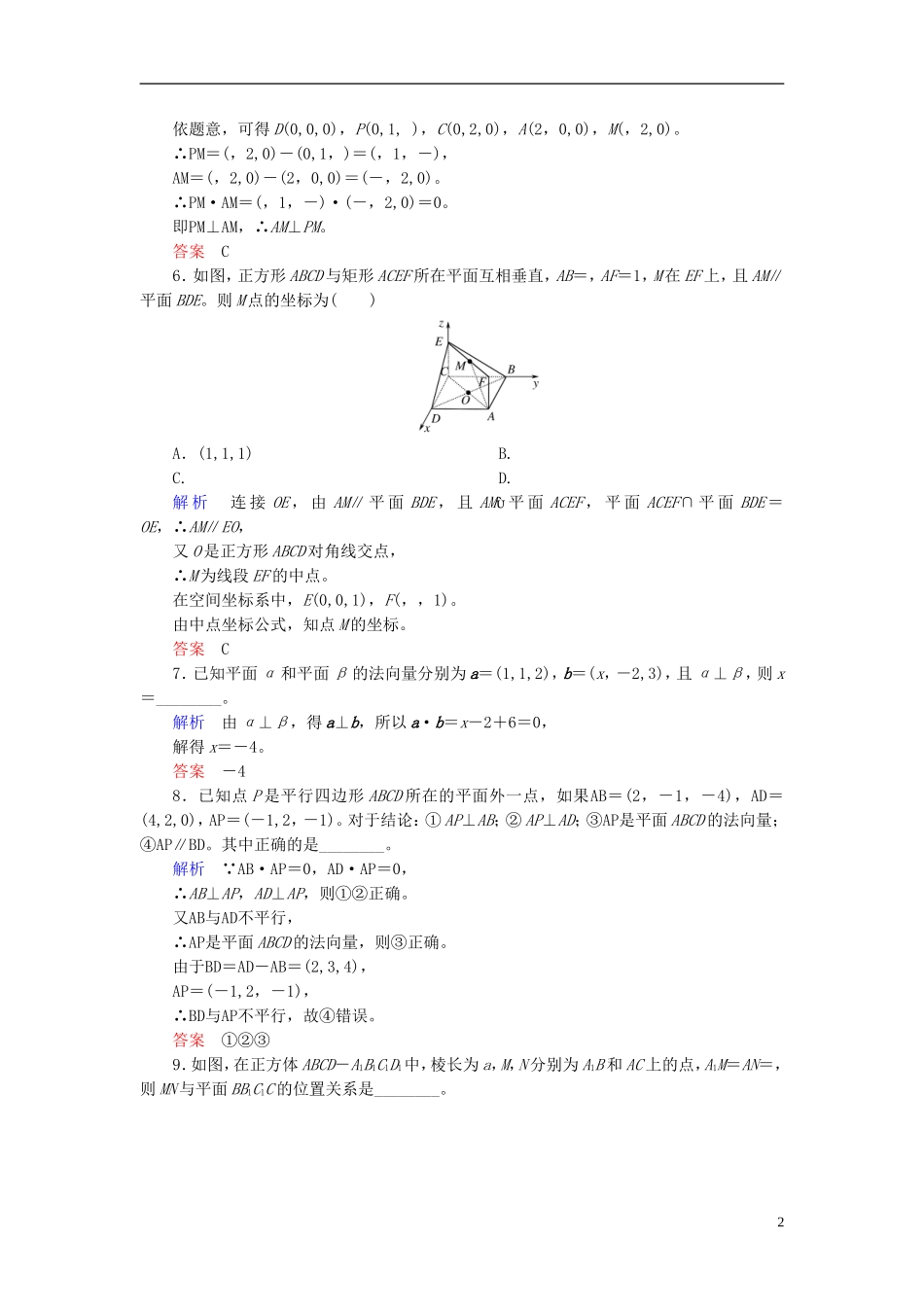 高考数学大一轮总复习 第七章 立体几何 计时双基练48 证明平行与垂直 理 北师大版-北师大版高三全册数学试题_第2页