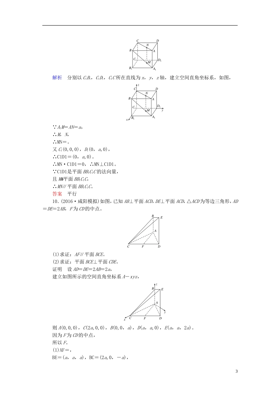 高考数学大一轮总复习 第七章 立体几何 计时双基练48 证明平行与垂直 理 北师大版-北师大版高三全册数学试题_第3页