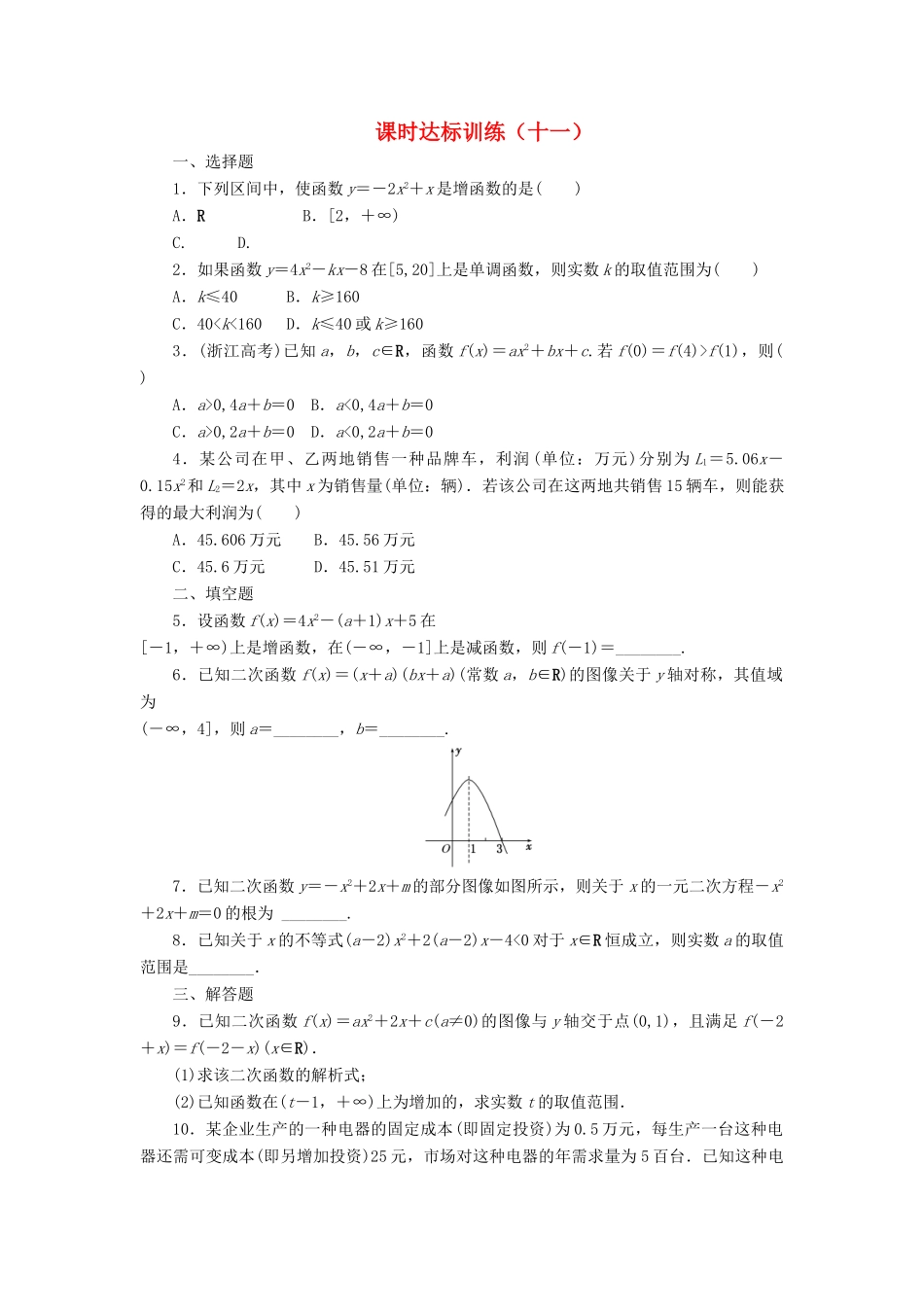 高中数学 课时达标训练（十一）北师大版必修1-北师大版高一必修1数学试题_第1页