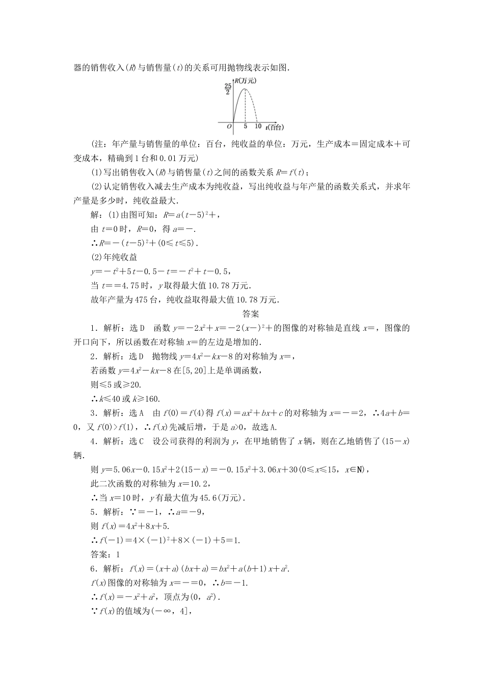 高中数学 课时达标训练（十一）北师大版必修1-北师大版高一必修1数学试题_第2页