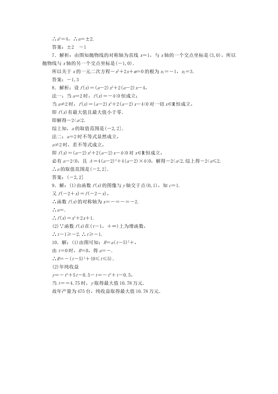 高中数学 课时达标训练（十一）北师大版必修1-北师大版高一必修1数学试题_第3页