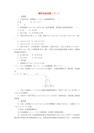 高中数学 课时达标训练（十一）北师大版必修1-北师大版高一必修1数学试题