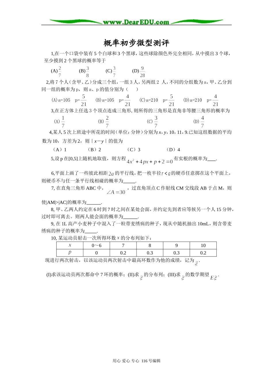 高考数学概率初步微型测评_第1页