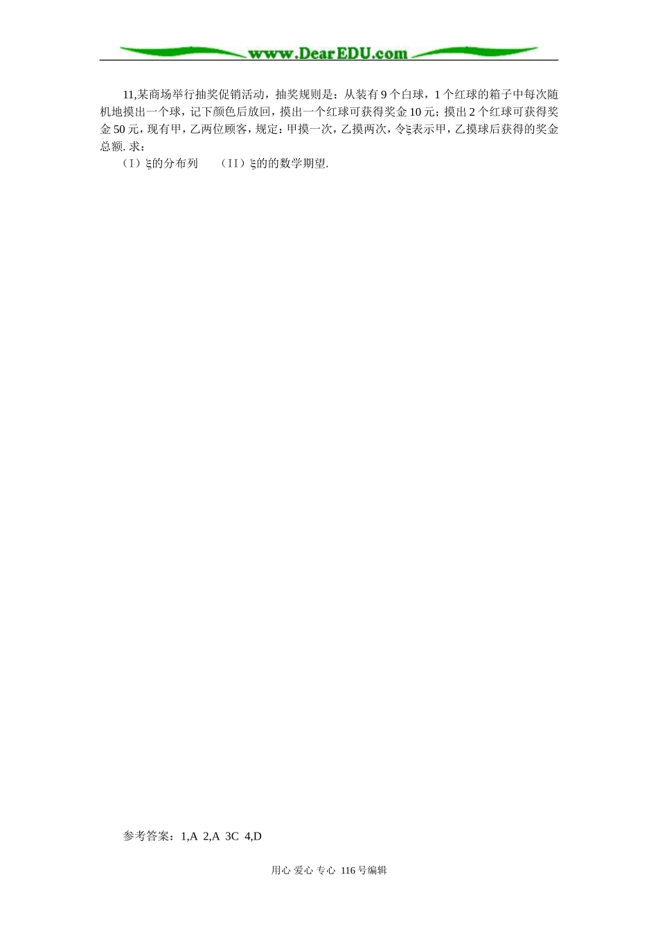 高考数学概率初步微型测评_第2页