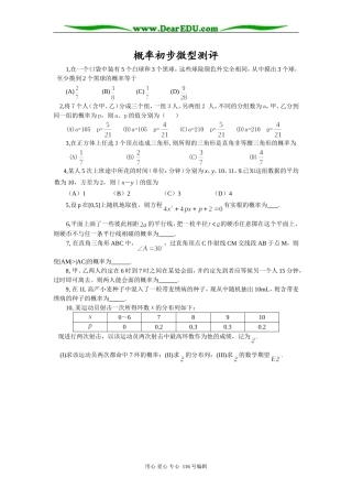 高考数学概率初步微型测评