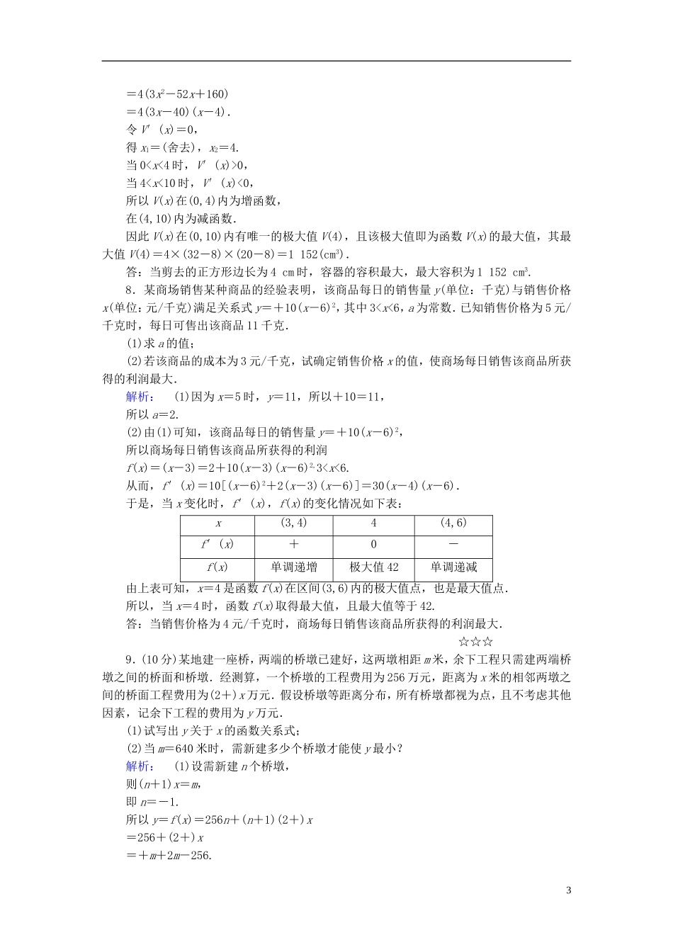 高中数学 第一章 导数及其应用 1.4 生活中的优化问题举例高效测评 新人教A版选修2-2-新人教A版高二选修2-2数学试题_第3页