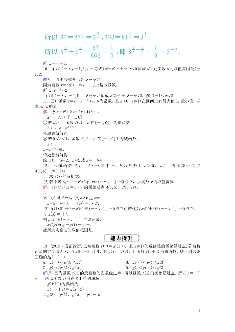 高考数学总复习 第二章 函数、导数及其应用 课时作业8 理（含解析）新人教A版-新人教A版高三全册数学试题_第3页