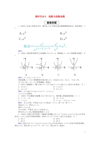 高考数学总复习 第二章 函数、导数及其应用 课时作业8 理（含解析）新人教A版-新人教A版高三全册数学试题