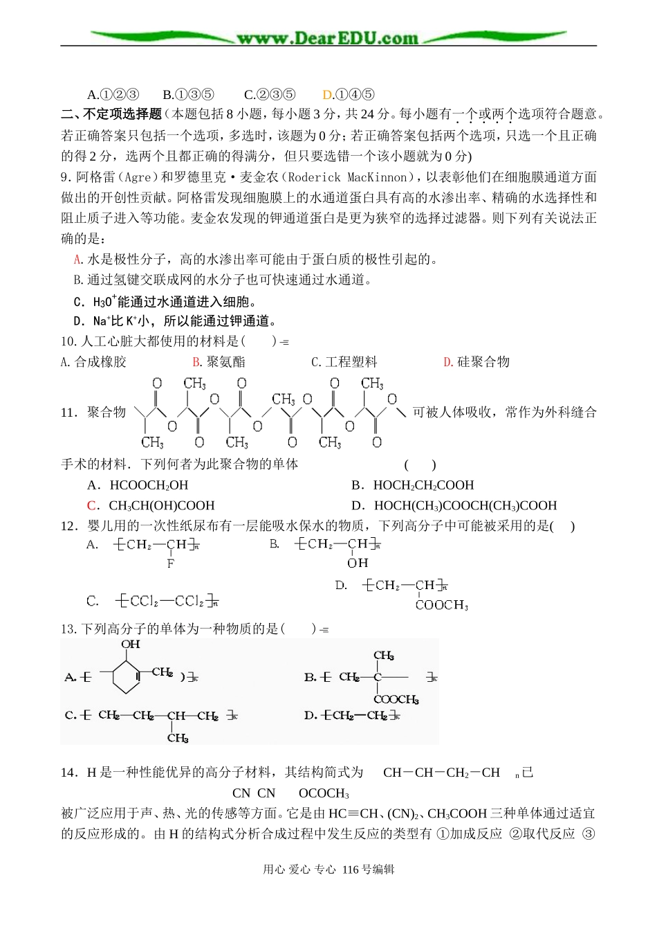 高二化学选修5 第十七单元 功能高分子材料测试题_第2页