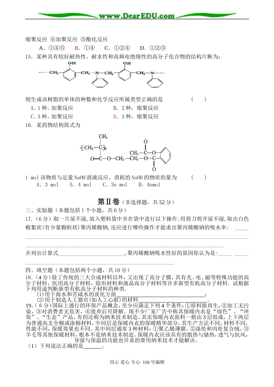 高二化学选修5 第十七单元 功能高分子材料测试题_第3页