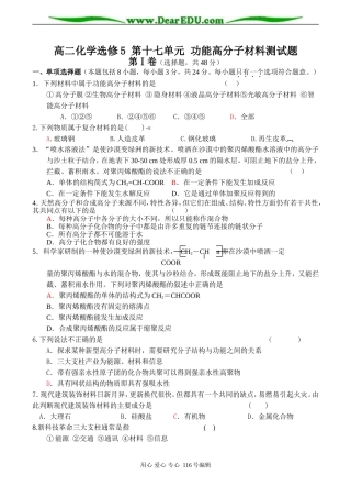 高二化学选修5 第十七单元 功能高分子材料测试题