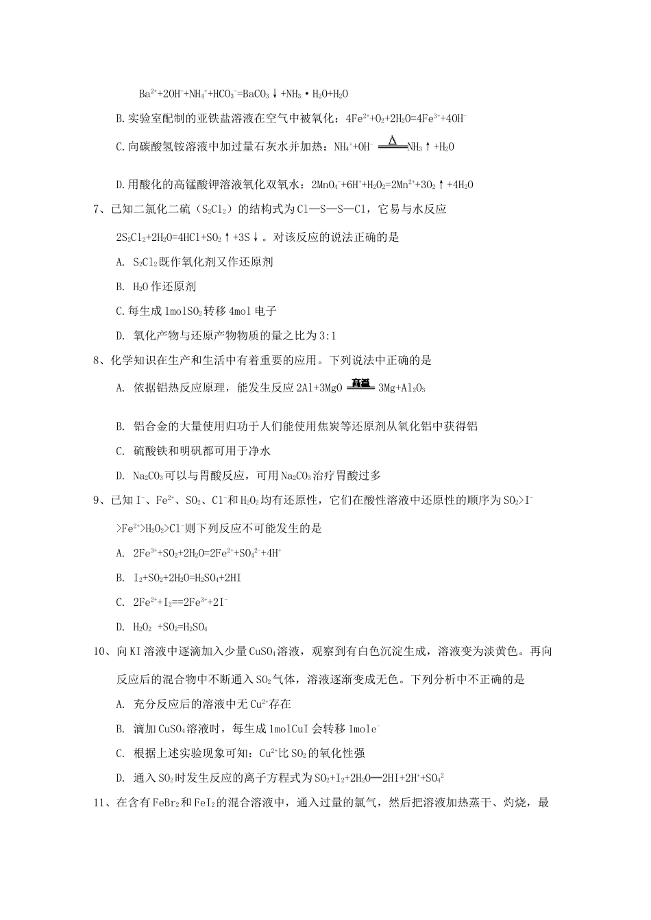 山东省菏泽市高三化学上学期第一次月考试题-人教版高三全册化学试题_第2页