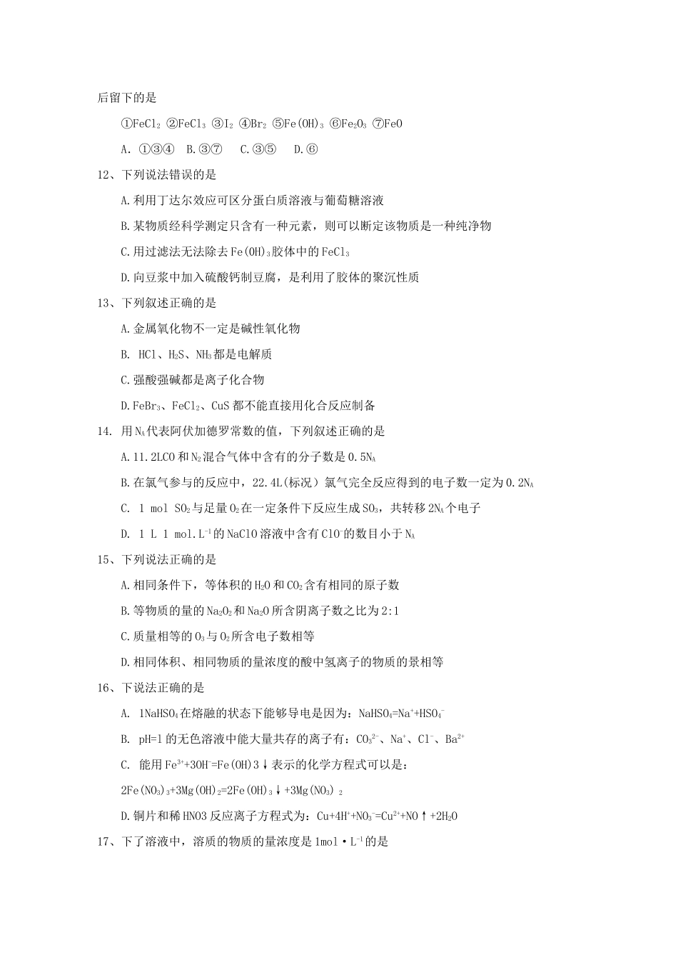 山东省菏泽市高三化学上学期第一次月考试题-人教版高三全册化学试题_第3页