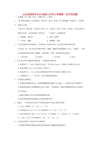 山东省菏泽市高三化学上学期第一次月考试题-人教版高三全册化学试题
