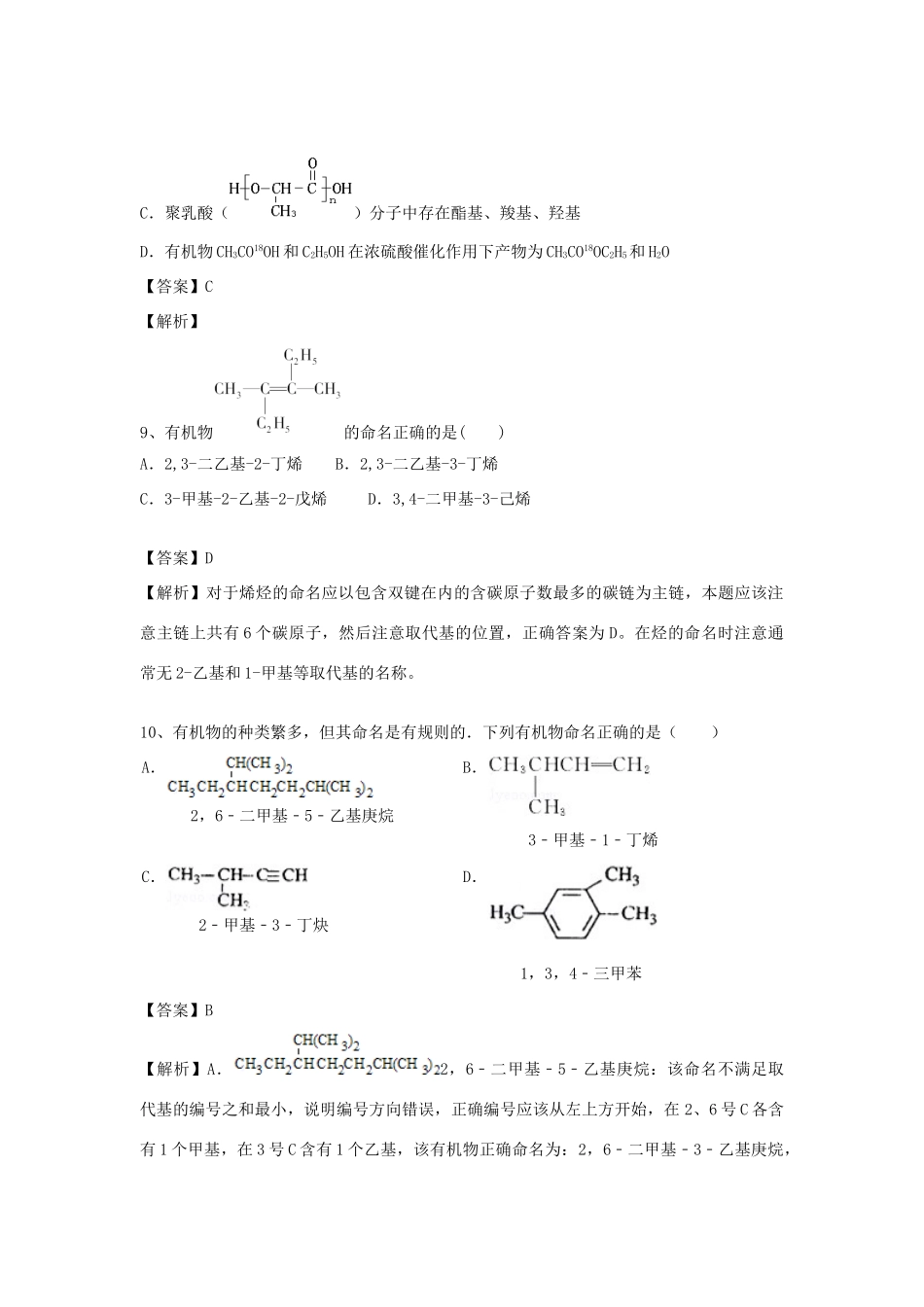 河南省郑州市二中高考化学二轮复习 考点各个击破 倒计时第37天 有机化合物的命名-人教版高三全册化学试题_第3页