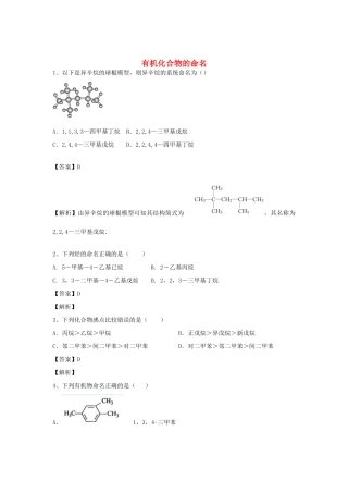 河南省郑州市二中高考化学二轮复习 考点各个击破 倒计时第37天 有机化合物的命名-人教版高三全册化学试题