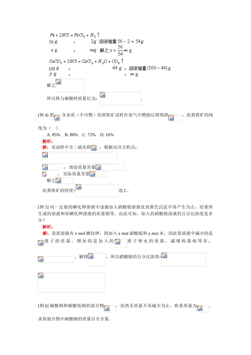 高一化学化学计算专题复习一：差量法人教版_第2页